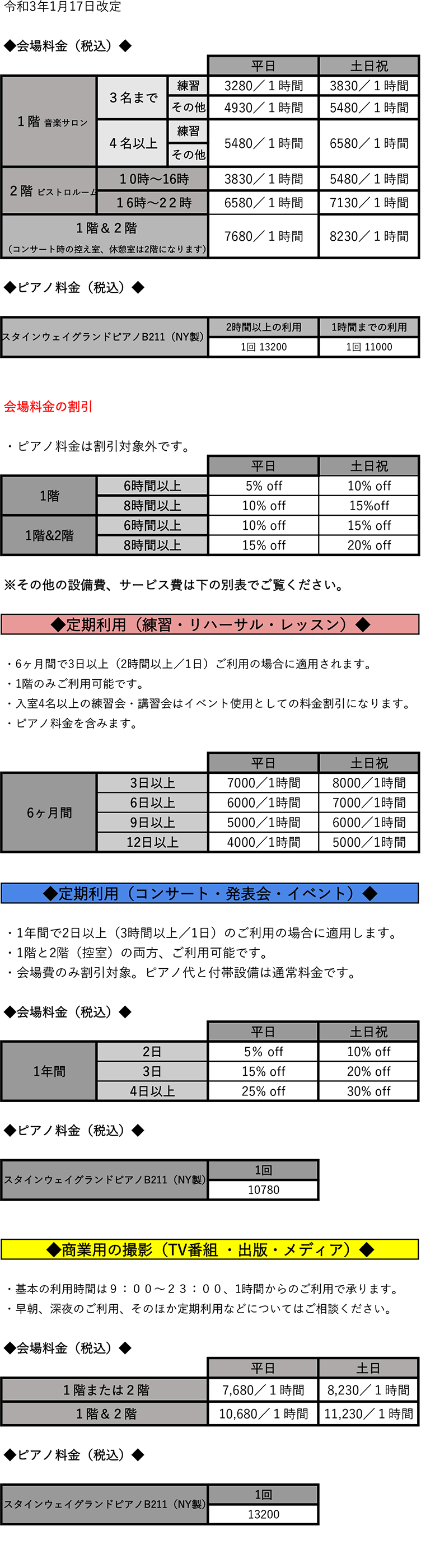 料金表